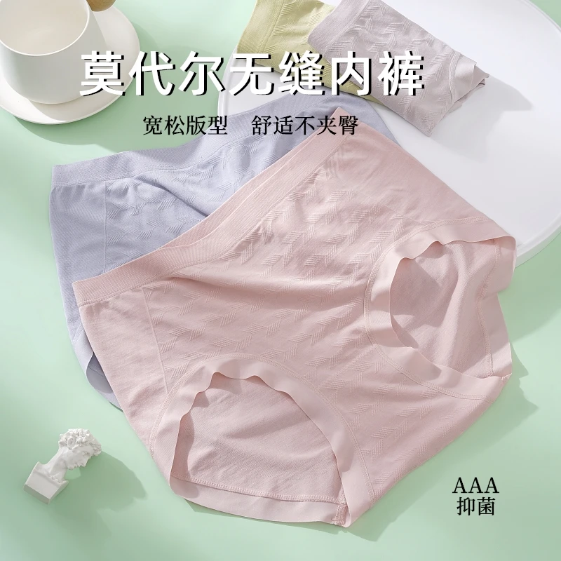 夏季裸感无痕内裤女中高腰无缝莫代尔新款抗菌女生三角裤薄款短裤