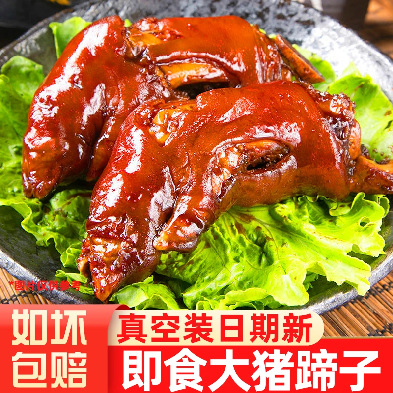 W【买3包送2包】山东香卤大猪蹄 到手五包共4斤卤味熟食即食