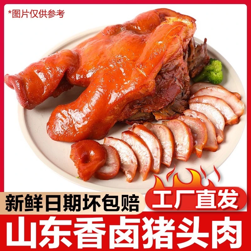 F【买1斤送1斤】香卤猪头肉1斤1袋 真空熟食卤味下酒菜即食