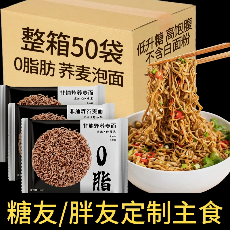 宏派免煮荞麦面方便面无糖精减低0脂肪泡面代餐粗粮全主食纯食品
