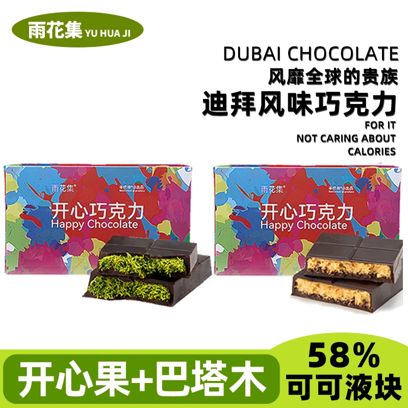 半枝柳迪拜风格巧克力黄油面包丝手工开心果黑巧克力节日送礼