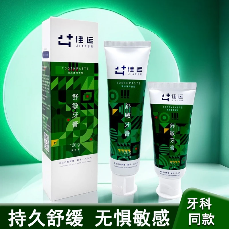 佳运舒敏牙膏清新薄荷味口腔护理牙齿清洁舒缓牙齿不适牙膏护龈