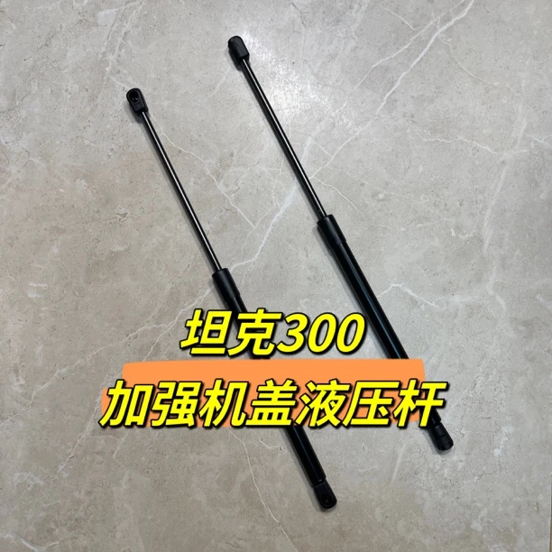 适用于长城坦克300前机盖支撑杆引擎盖液压杆伸缩杆顶杆气动