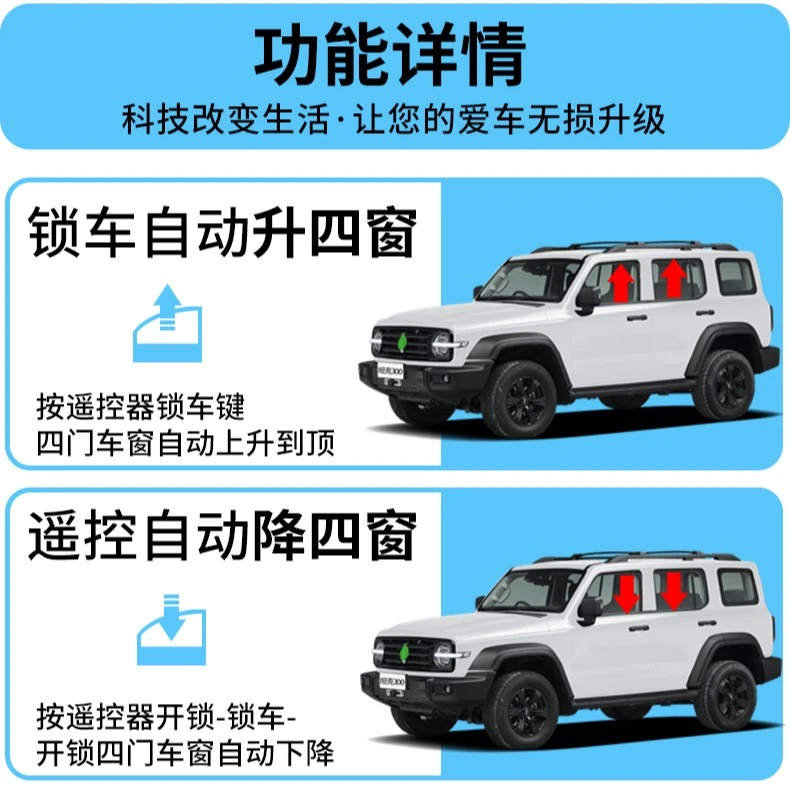 适用坦克300升窗器魏派WEY锁车自动关窗器遥控车窗一键升降黑科技