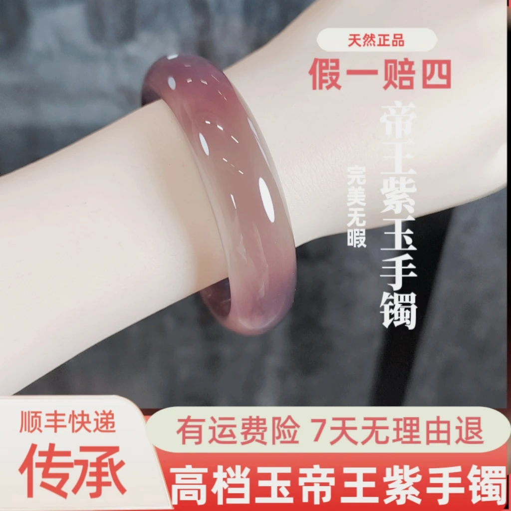 天然正品玉手镯帝王紫高档贵妃美人镯上等玉镯子生日礼物送老婆