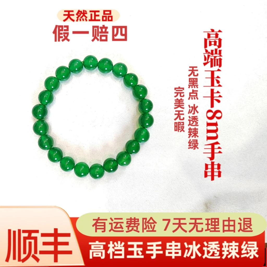 天然正品玉手串女士款卡8mm高档老料冰透辣阳绿色设计款单圈手链