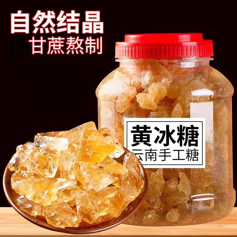 云南老冰糖黄冰糖块泡茶正宗手工甘蔗小粒多晶黄糖碎散装批发小吃