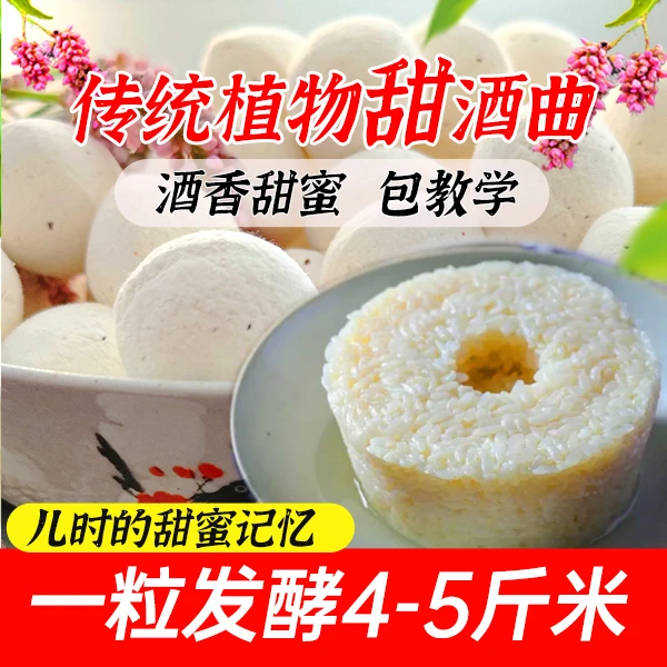 宜曲甜酒曲做醪糟甜酒酿传统糯米酒饼家用植物酒曲子酵母米酒酒曲