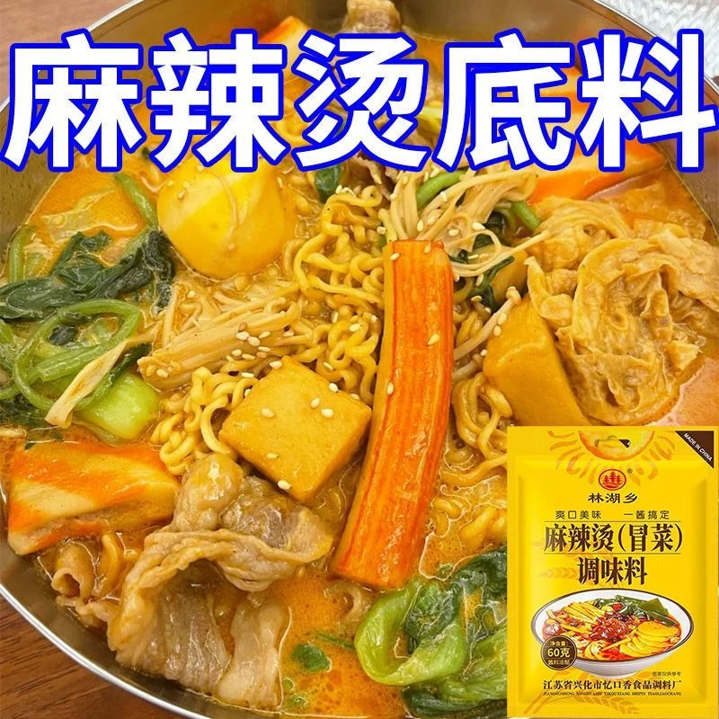 麻辣烫调味料家用老式串串香冒菜火锅专用底料小包装家用调味酱料
