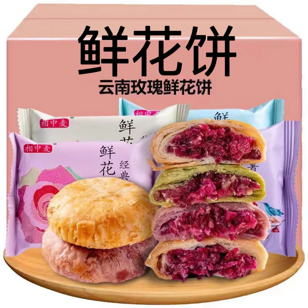 云南特产鲜花饼小吃糕点心早餐抹茶玫瑰紫薯燕麦多口味网红零食