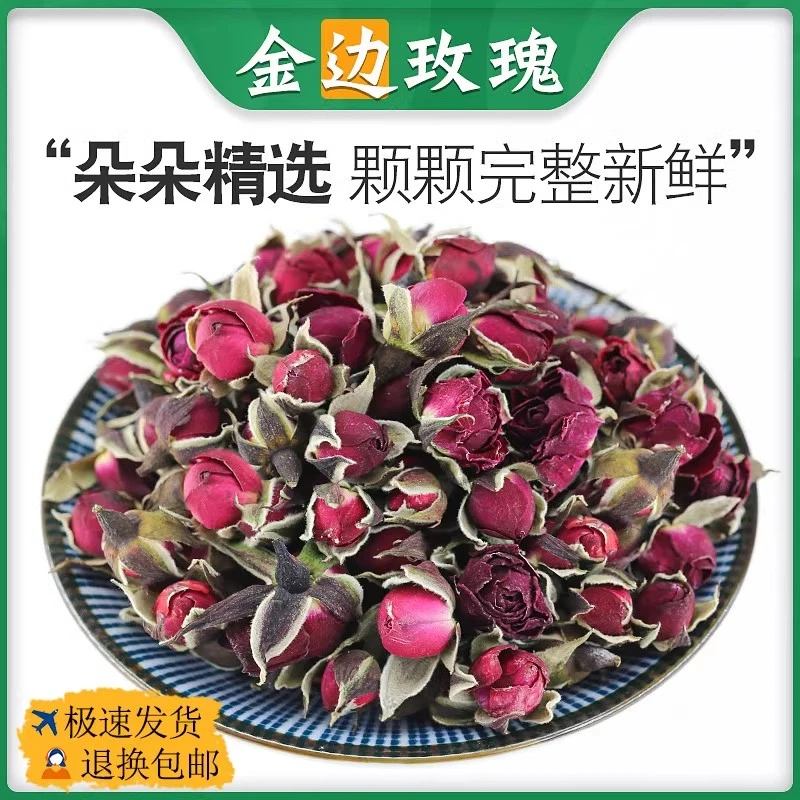 云南金边玫瑰250g-500g花蕾花苞无硫玫瑰花干花泡茶泡水食用花