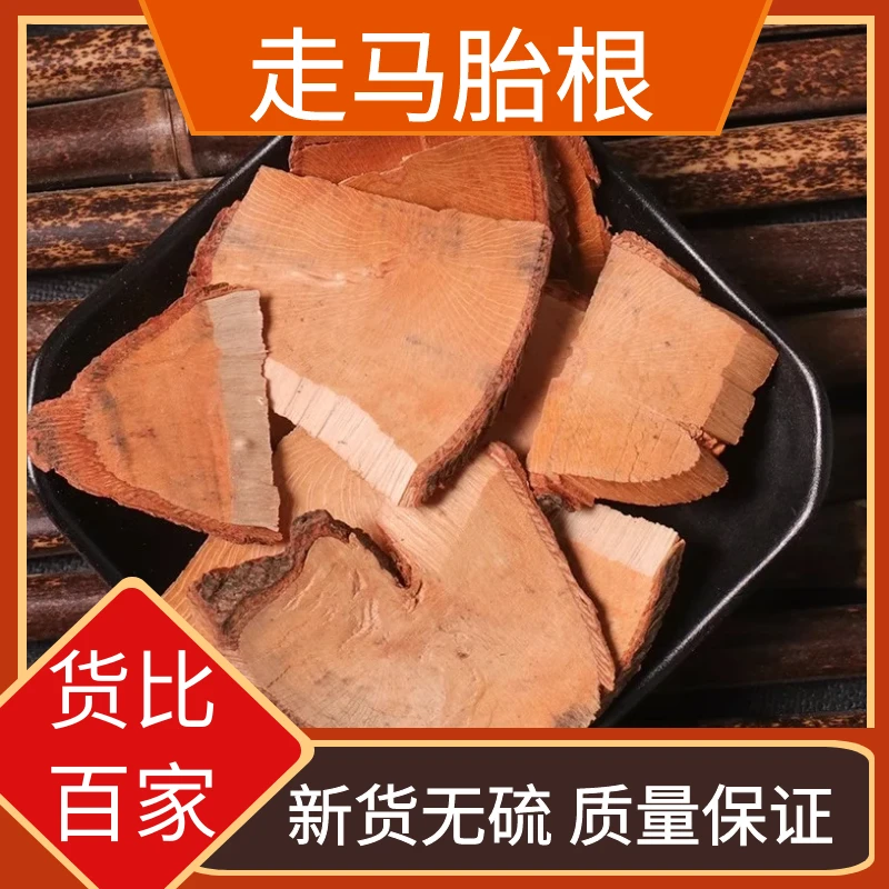 走马胎根紫背金牛走马风九丝走马胎马血枫根茎无硫新货500g包邮