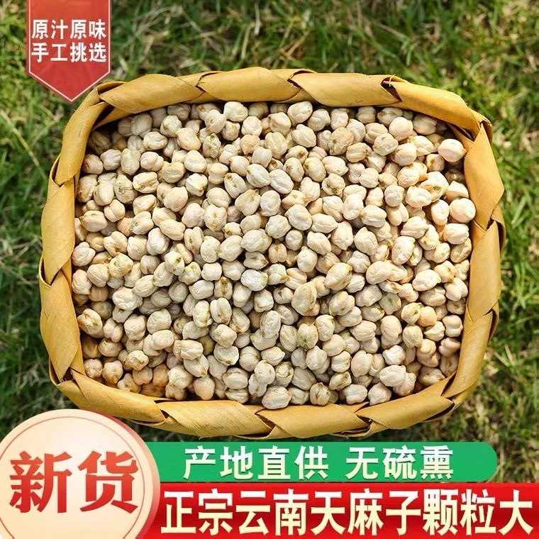 天麻子云南天麻籽正品新货天麻豆叶菜干货500-1000克包邮煮粥煲汤