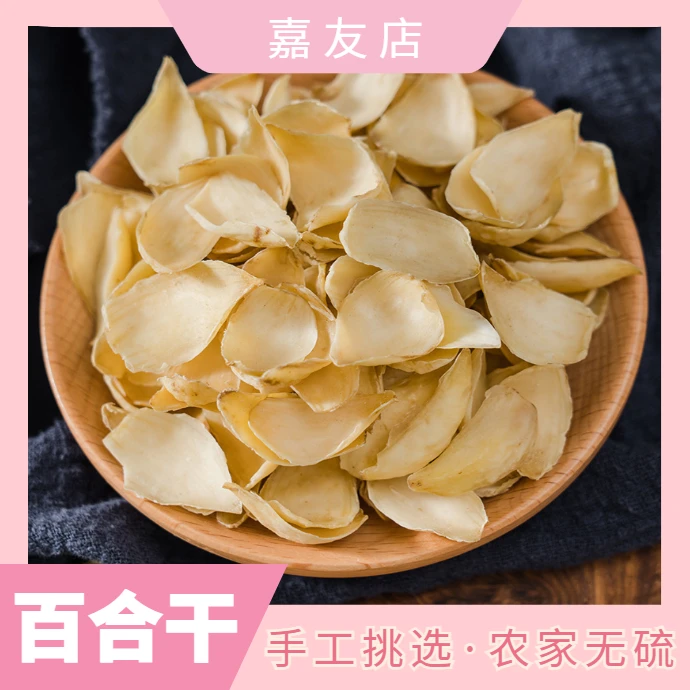百合干正品新货百合干香甜百合叶菜百合干煲汤煮粥100g-500g包邮