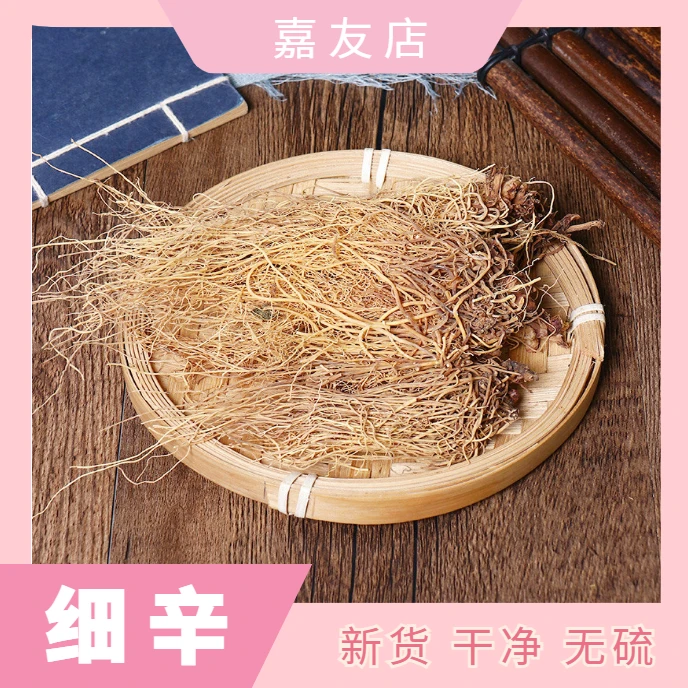 野生细辛辽细辛东北辽灯细辛草丁香细辛干货100g-250g包邮非葛根