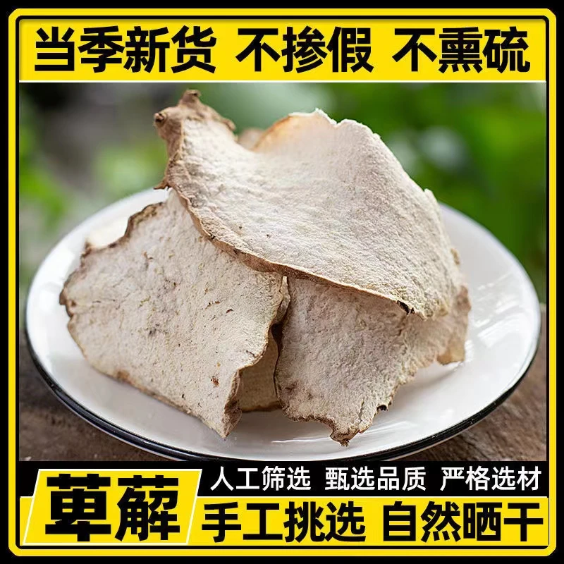 云南野生萆薢干货根茎萆薢片绵精选无硫萆薢食材250g-1000g包邮