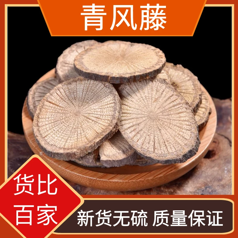 青风藤精选新货清风藤汉防己寻风藤大风藤叶菜排风藤追骨风包邮