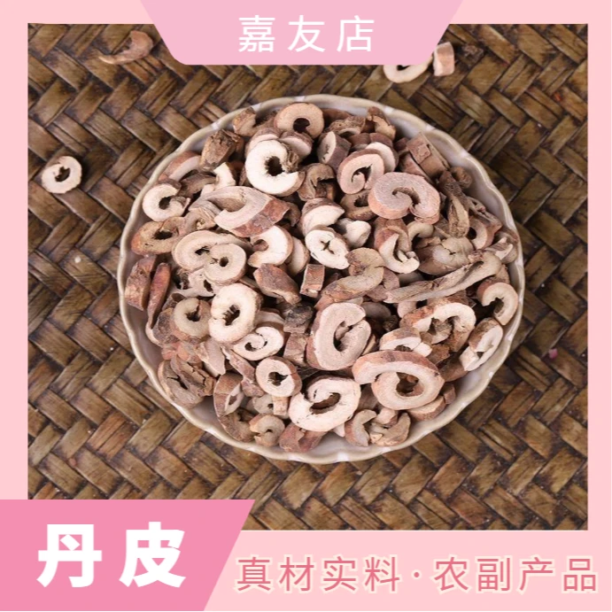 牡丹皮野生丹皮牡丹根皮皮丹根洛阳花根100g-500g干货包邮非葛根