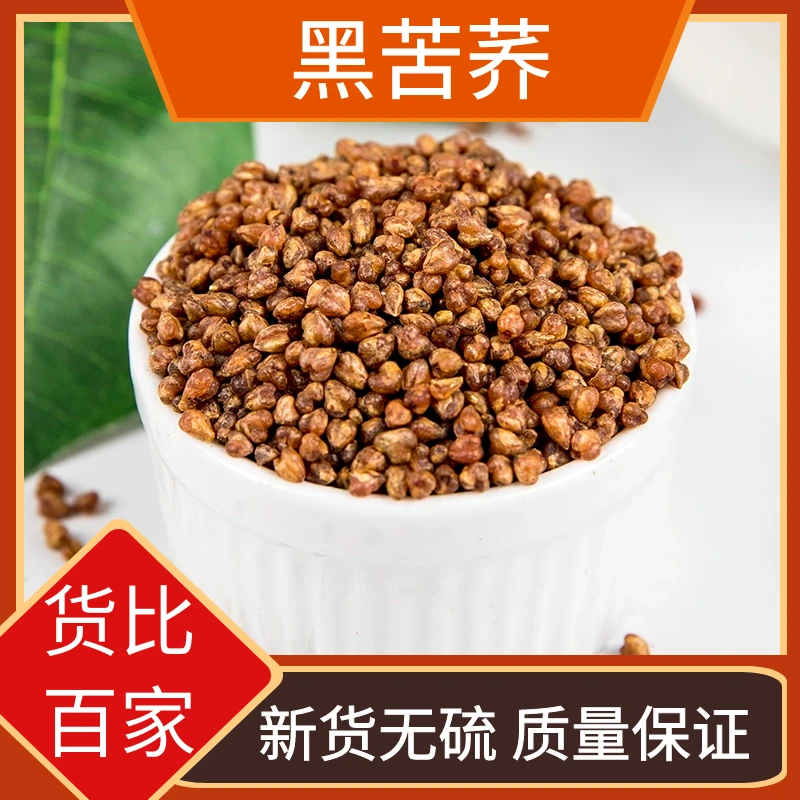 正宗四川黑苦荞米大麦珍珠叶菜黑苦荞干货500g-1000g包邮食用精选