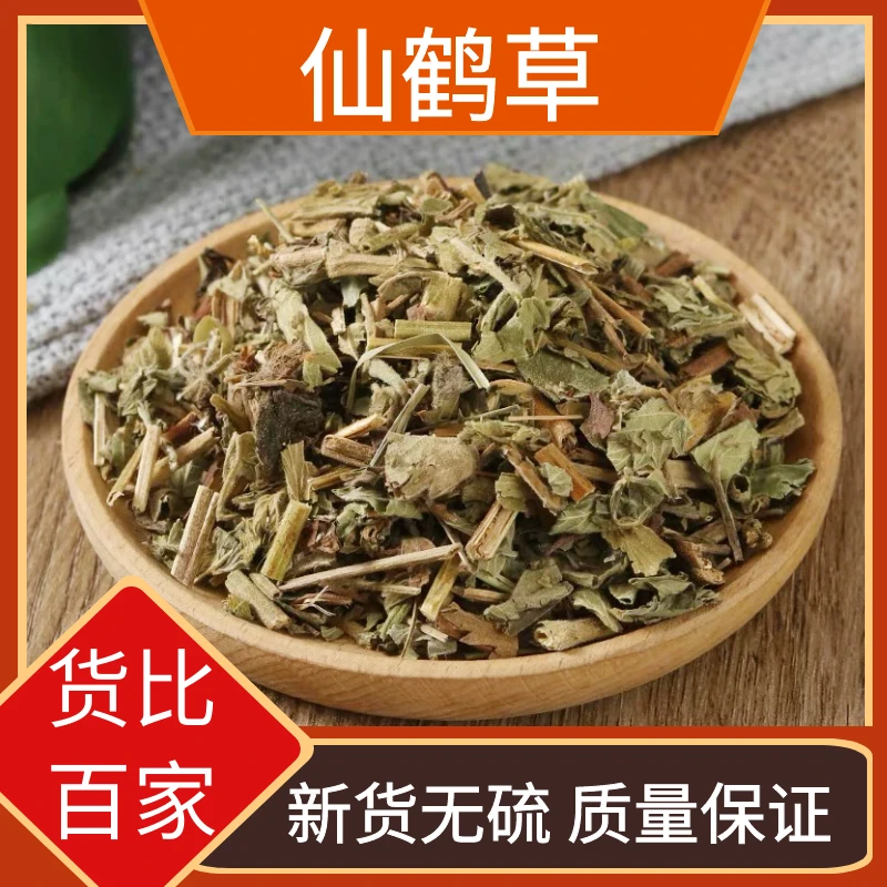 仙鹤草当季新货仙鹤草龙芽草脱力草狼牙草晒干正品叶菜类500g包邮