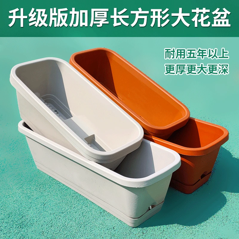 升级版霍仑长条盆阳台大号花盆花卉槽盆种花花盆长方形种菜盆加厚
