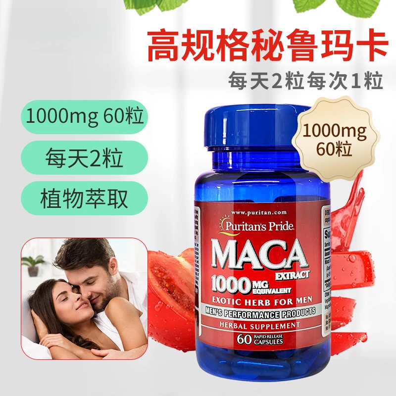 美国进口普丽普莱玛卡胶囊秘鲁玛咖精华原装进口男性健康保健品