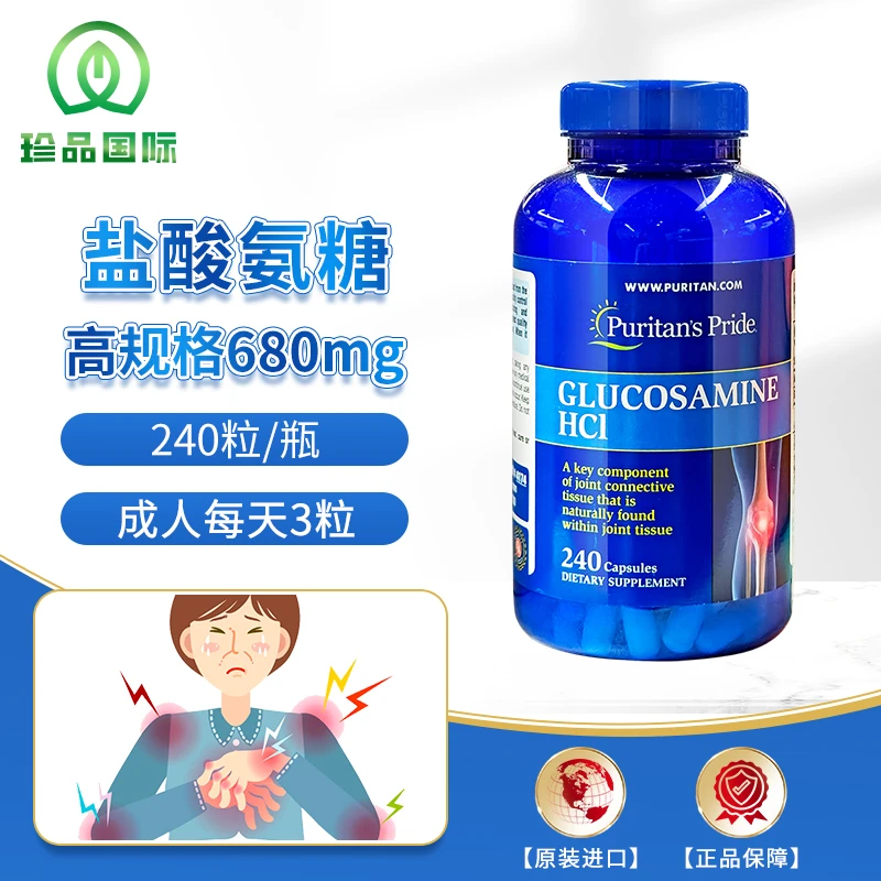普丽普莱盐酸氨糖胶囊关节呵护维骨力软骨素中老年营养片美国进口