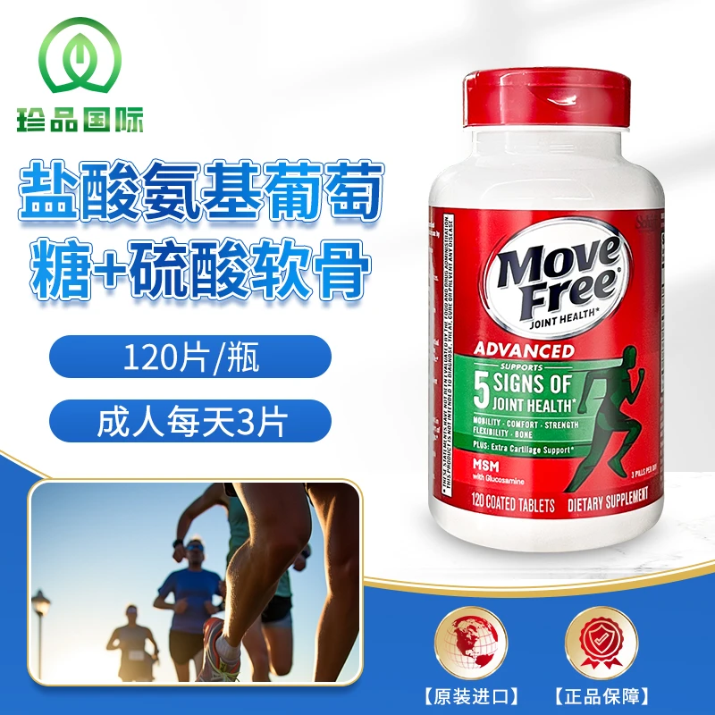 MoveFree益节氨糖软骨素维骨力MSM钙片绿瓶红瓶白瓶骨胶原