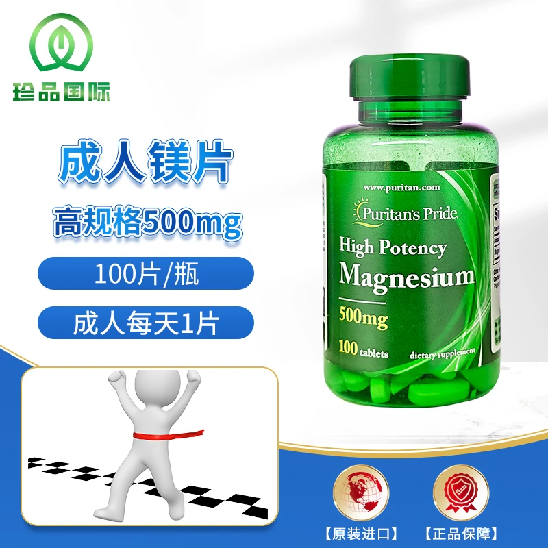 普丽普莱补镁片氧化镁美国进口镁元素维生素补钙好吸收