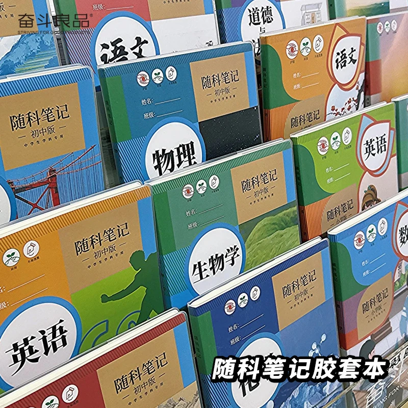 struggle/奋斗加厚护眼内页数学学科胶套本B5高中生中学生英语