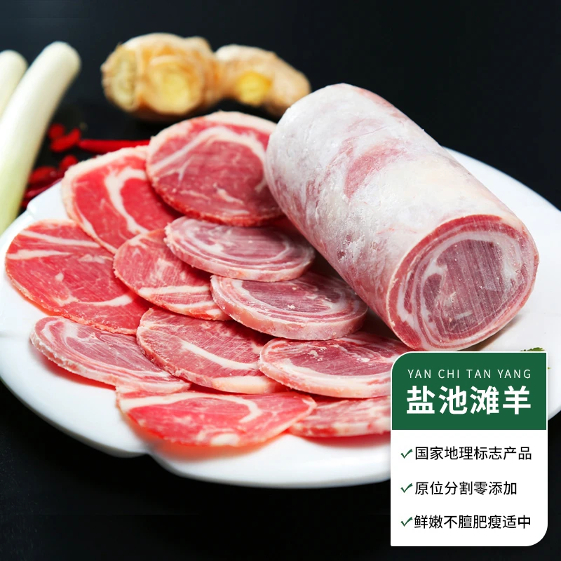 175牧场盐池滩羊羔羊肉卷1kg   整卷 纯种草膘羊