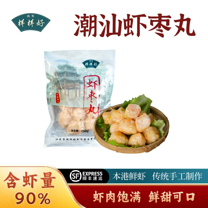 潮鲜样样好虾枣丸4包正宗潮汕特色新鲜手工鲜嫩鲜甜油炸煮汤爽滑
