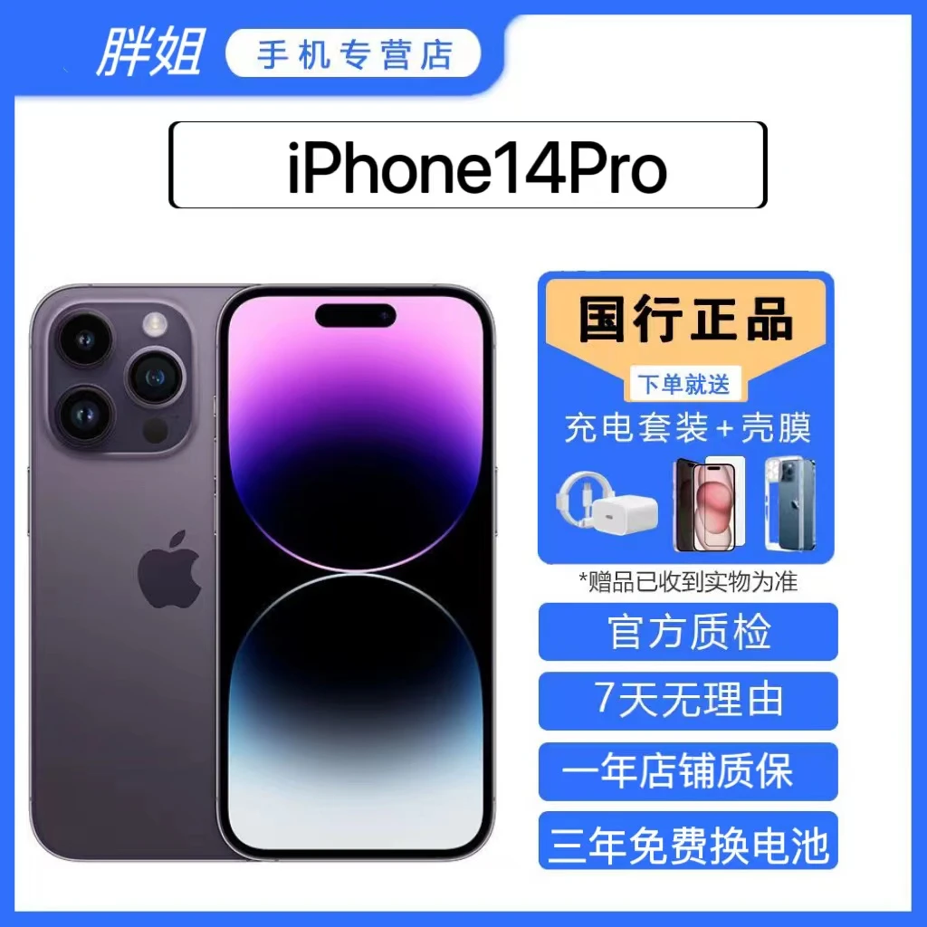 95新 Apple/苹果 14pro 二手机国行原装双卡优选零售机三网通严选