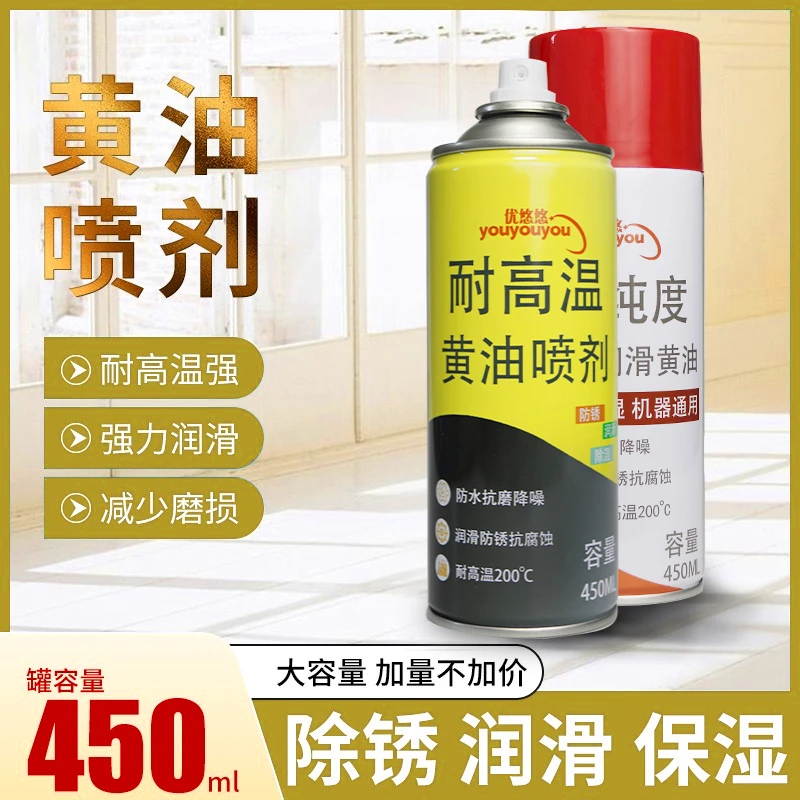 优悠悠 黄油喷剂机械润滑油门窗轨道门锁车门异响通用耐高温防锈