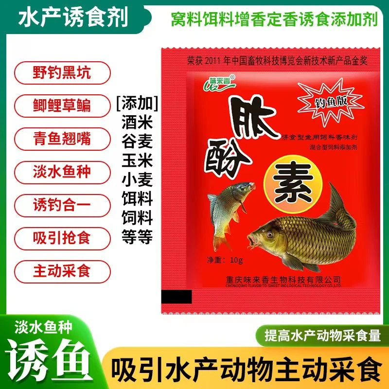 [粉丝专属]   肽酚素 拍1发10 添加饵料窝料诱钓合一