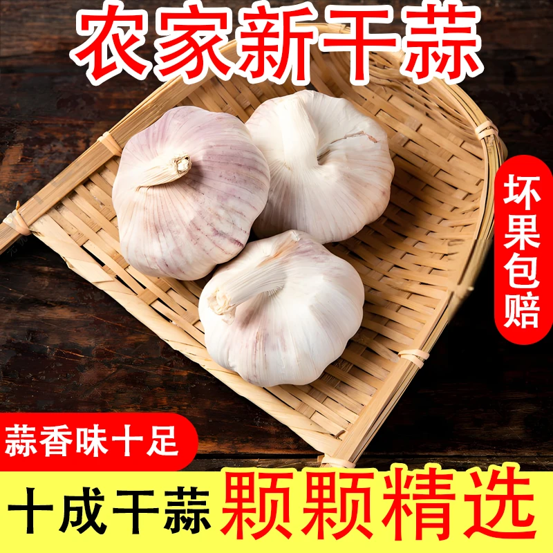 （农家香蒜）特价5斤大蒜头产地直紫白皮大蒜农家蒜坏果包赔1-9斤