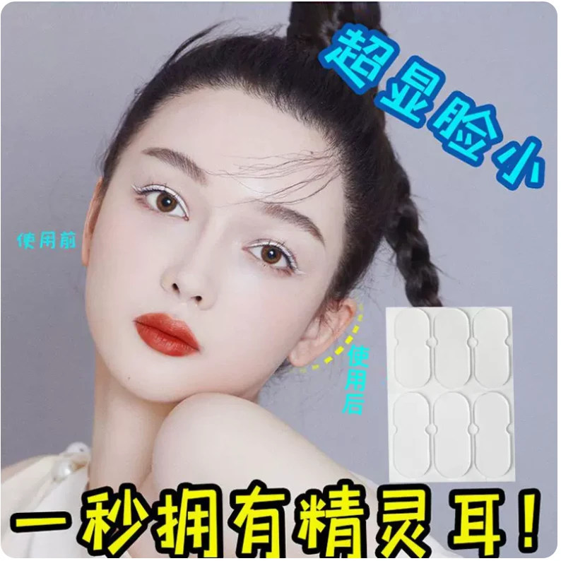 精灵耳神器定型耳贴面耳矫正器立耳隐形显脸小拍照矫正支撑耳朵1