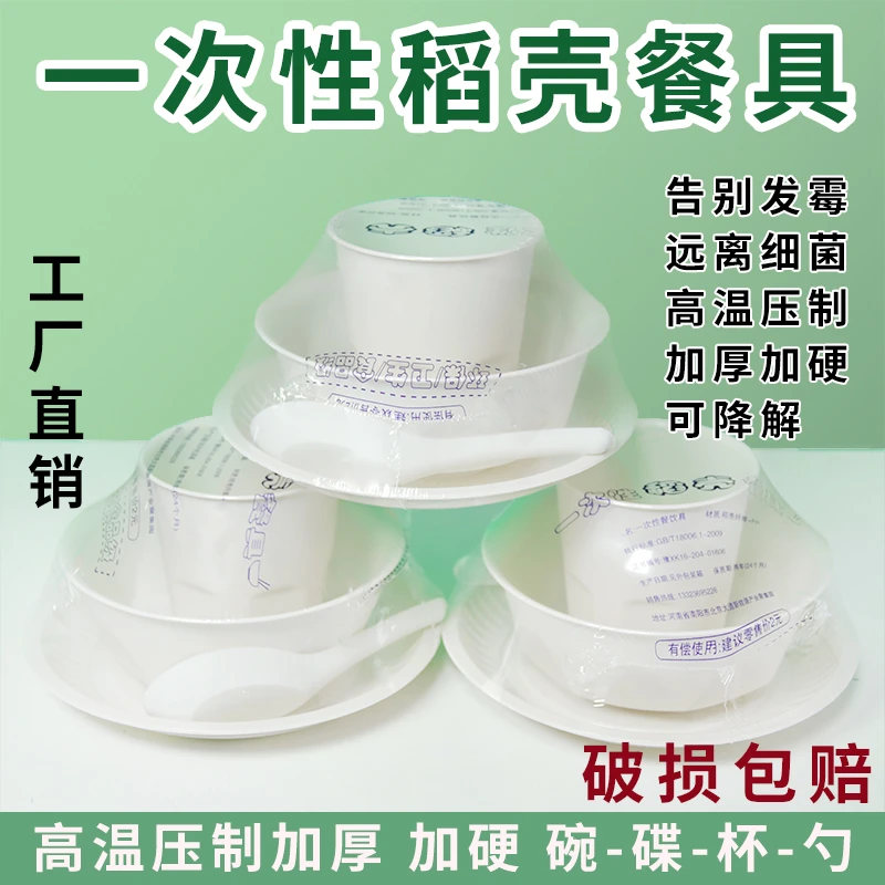 一次性稻壳餐具四件套环保可降解独立包装散装加厚加硬家用饭店