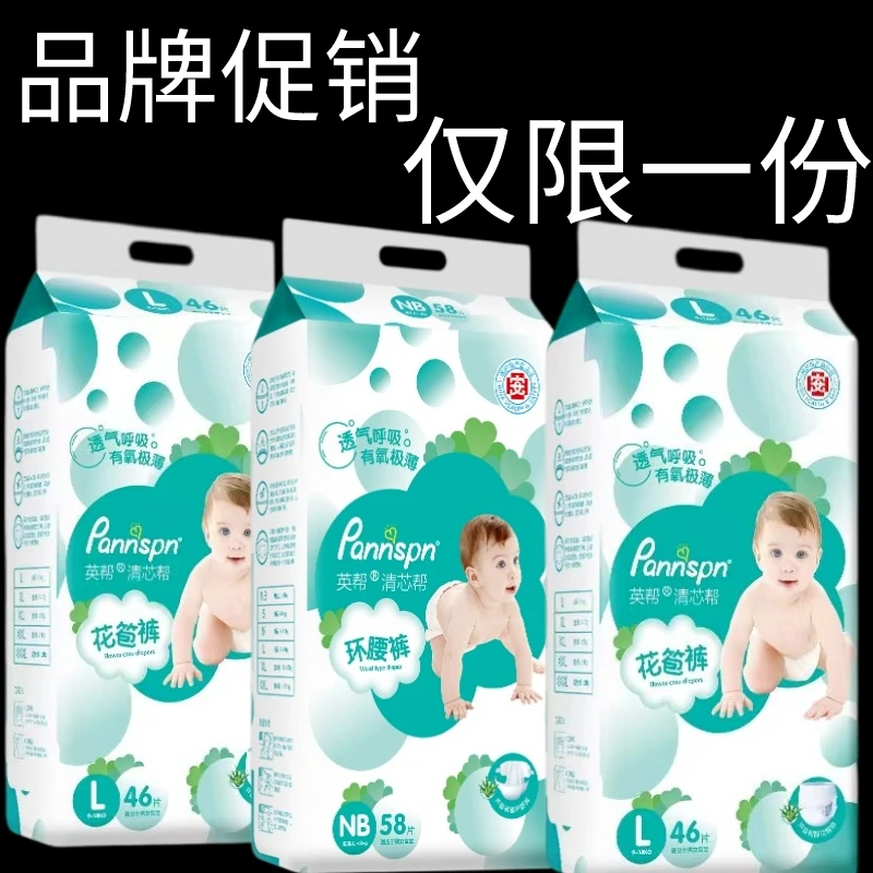 【活动限购】英 帮清芯帮纸尿裤婴儿亲肤透气干爽全包臀拉拉尿不湿
