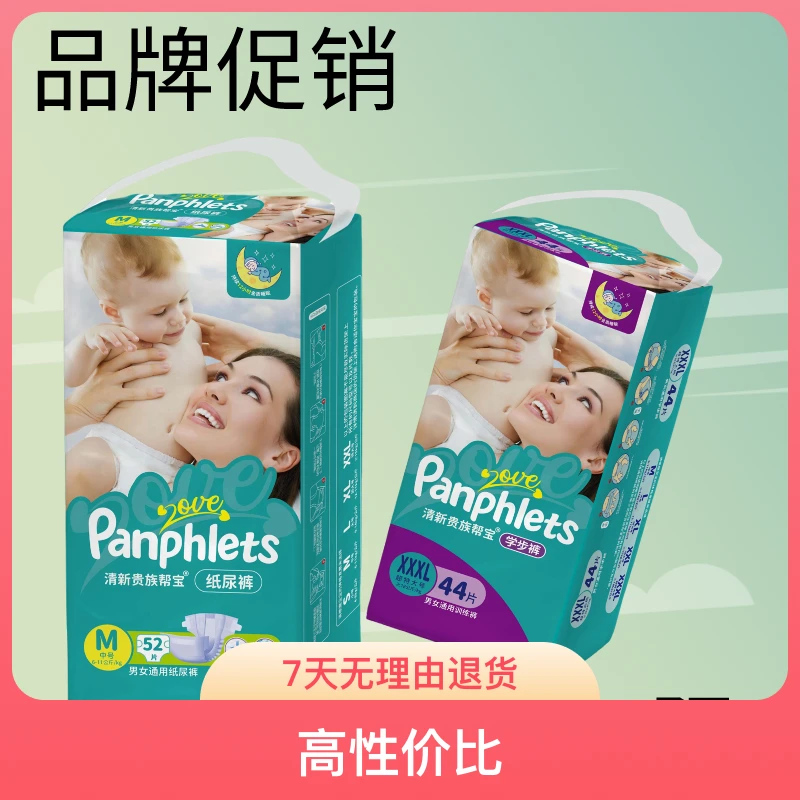 【断码补贴】清新贵族帮宝纸尿裤拉拉裤婴儿透气干爽秋冬大码尿不湿