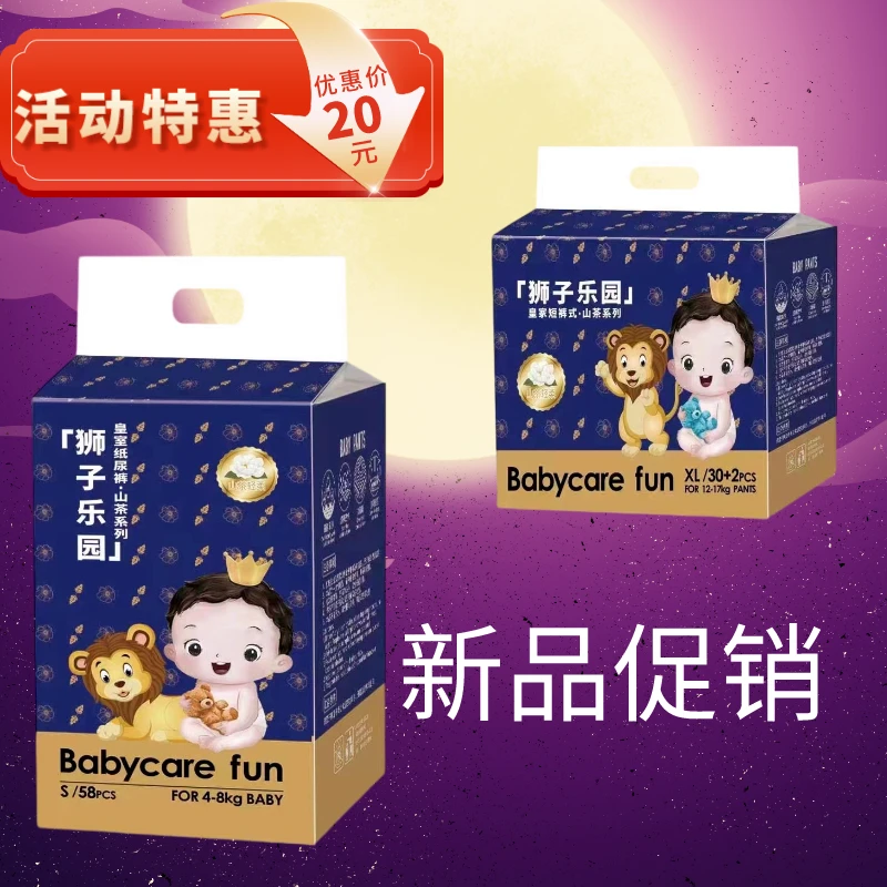 [活动限购】狮子乐园皇室纸尿裤透气干爽新生儿纸尿裤尿不湿拉拉裤