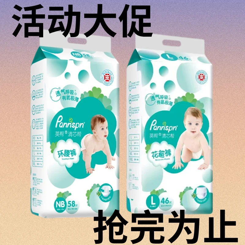 【活动促销】英帮清芯帮纸尿裤婴幼儿亲肤超薄干爽全包臀拉拉尿不湿