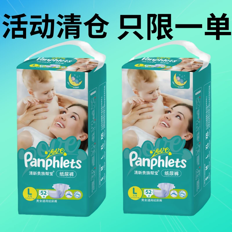 【活动补贴】清新贵族帮宝纸尿裤拉拉裤婴幼儿透气干爽夏季尿不湿XL