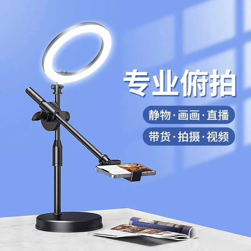 匹典手机桌面俯拍支架直播带货书法美食录像补光灯vlog画画摄影