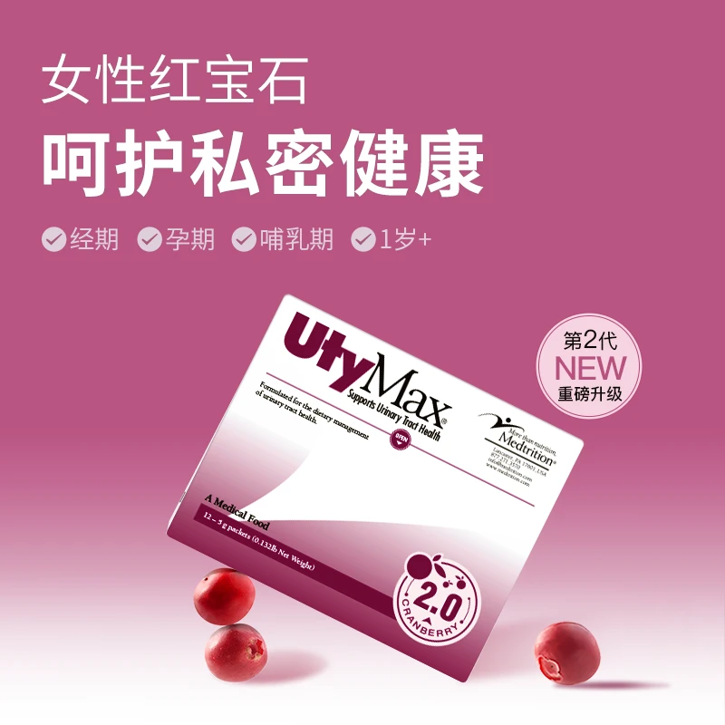 【2盒】麦治迅女性蔓越莓粉私密护理赶走坏菌含vc花青素有机5g*12袋
