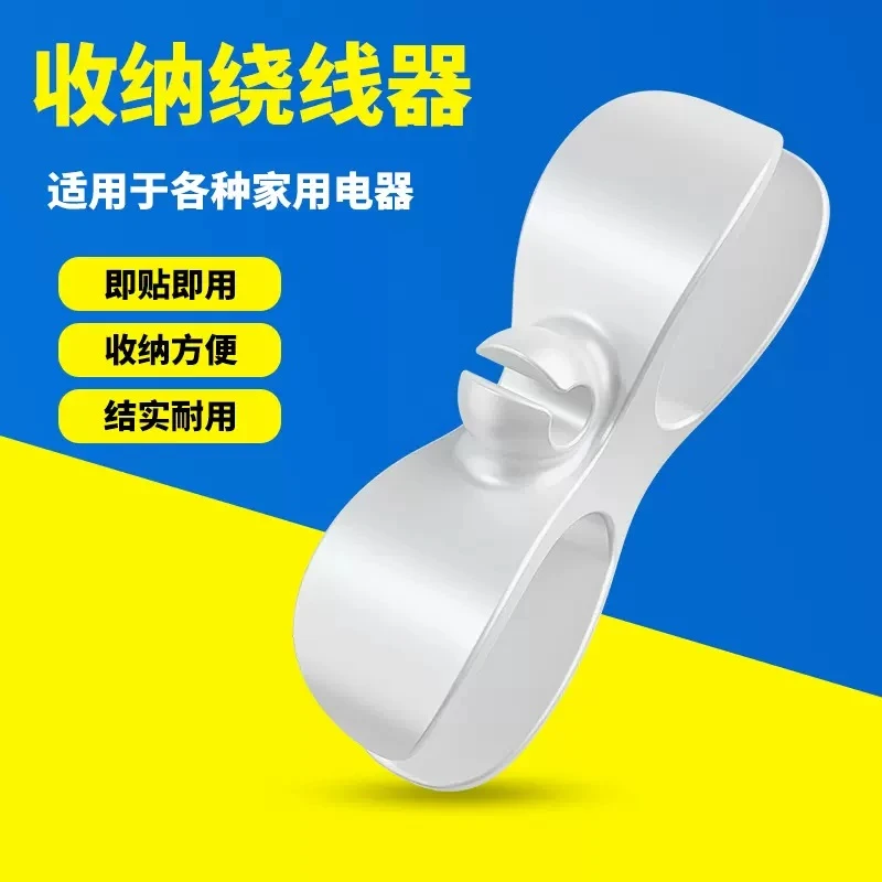 【新疆包邮】免打孔理线器 壁挂绕线器 插头固定收纳整理家用耐用