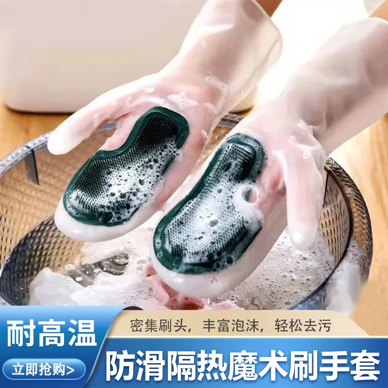【新疆包邮】多功能家务魔术刷洗碗手套 防滑隔热手套 耐磨耐用