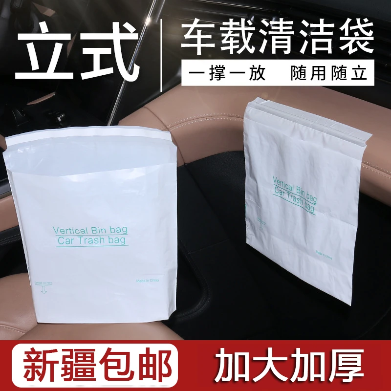 【新疆包邮】车载自立式垃圾袋一次性垃圾桶清洁袋可粘贴便携无异味