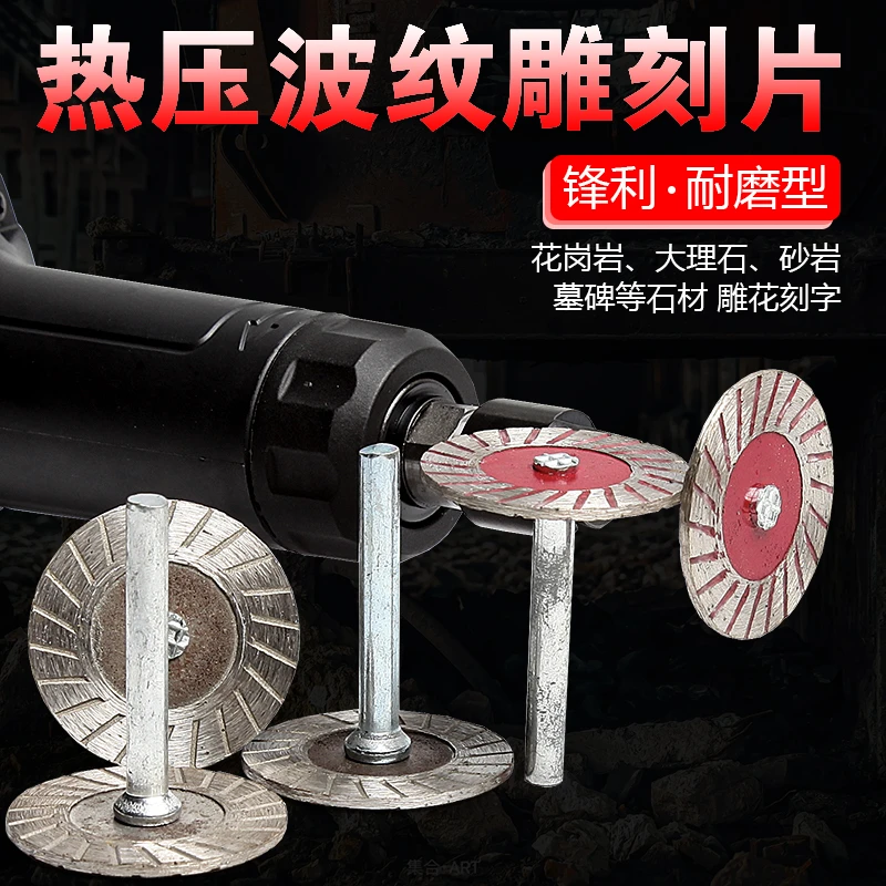 4公分石材雕刻小切片石头雕花刻字切割片电磨机波纹干切带柄锯片