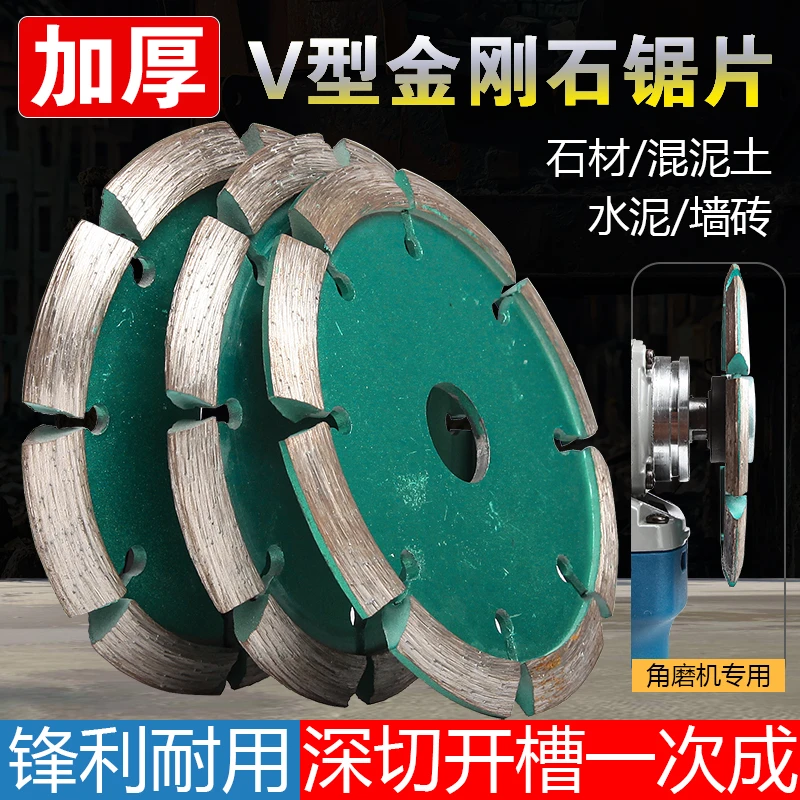V型金刚石加厚切割片混泥土石材水泥地坪开槽锯片角磨机斜边磨片